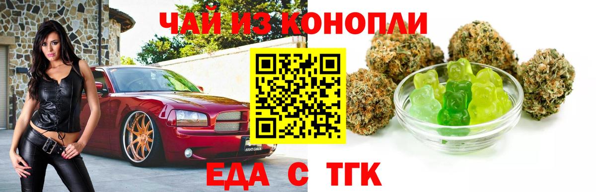 Еда ТГК марихуана  Вход с VPN  Кинешма 