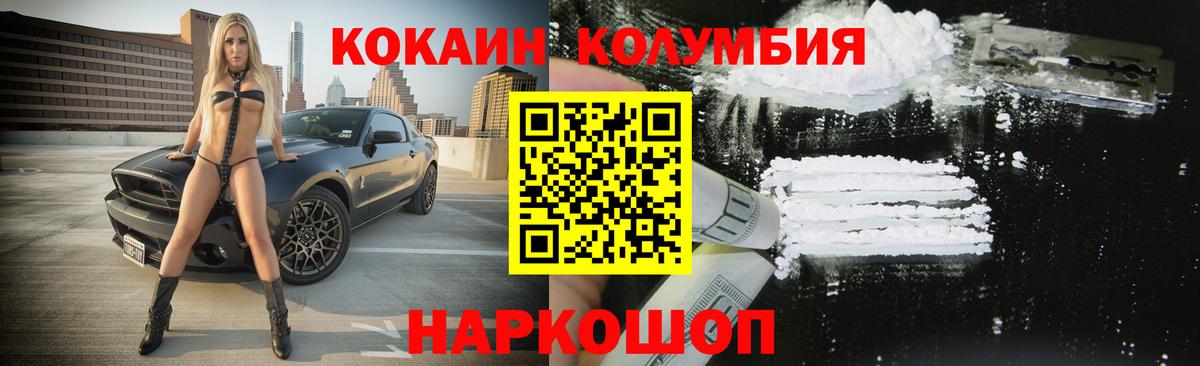 Кокаин  Кокаин Колумбийский  Вход с VPN  Кинешма 