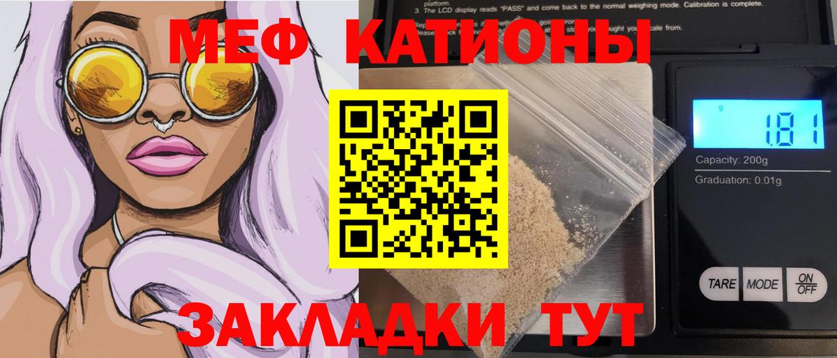 МЯУ-МЯУ кристаллы  Вход с VPN  дарнет шоп  Кинешма 