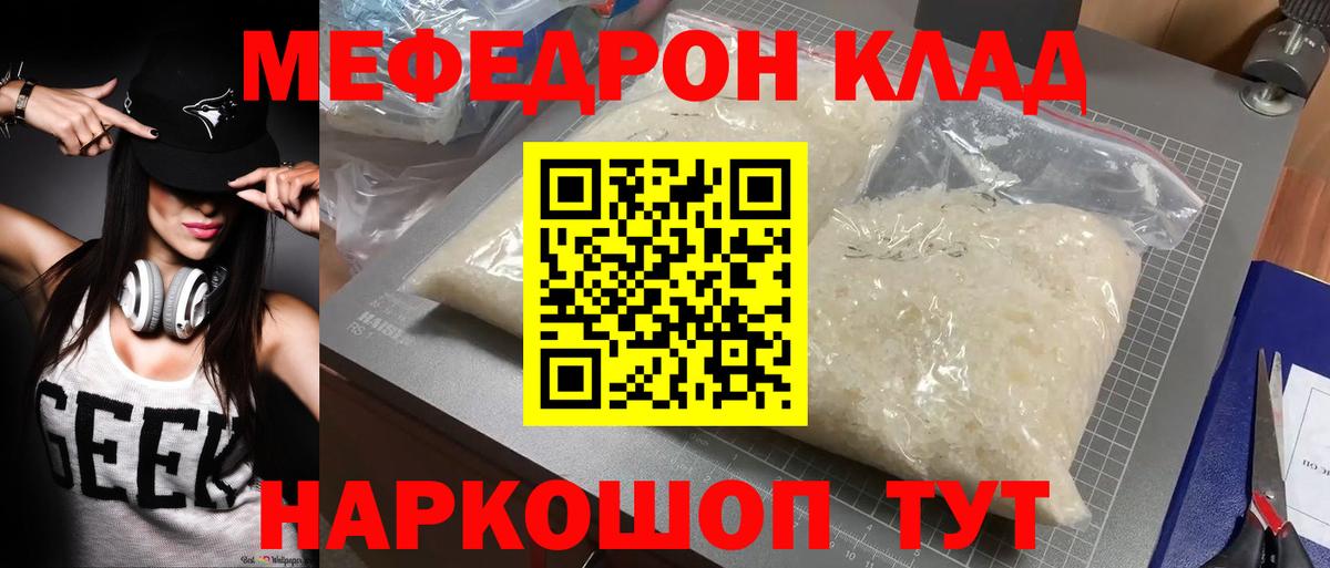 Мефедрон Кинешма
