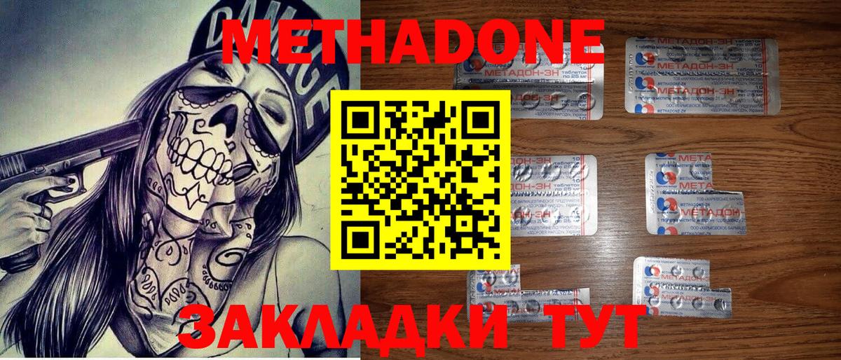 МЕТАДОН methadone  Метадон methadone  Вход с VPN    зеркало  Кинешма 