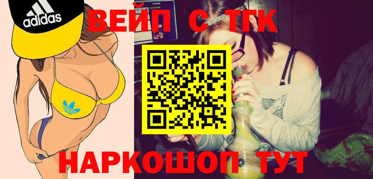 Дистиллят ТГК вейп  Вход с VPN  Кинешма 